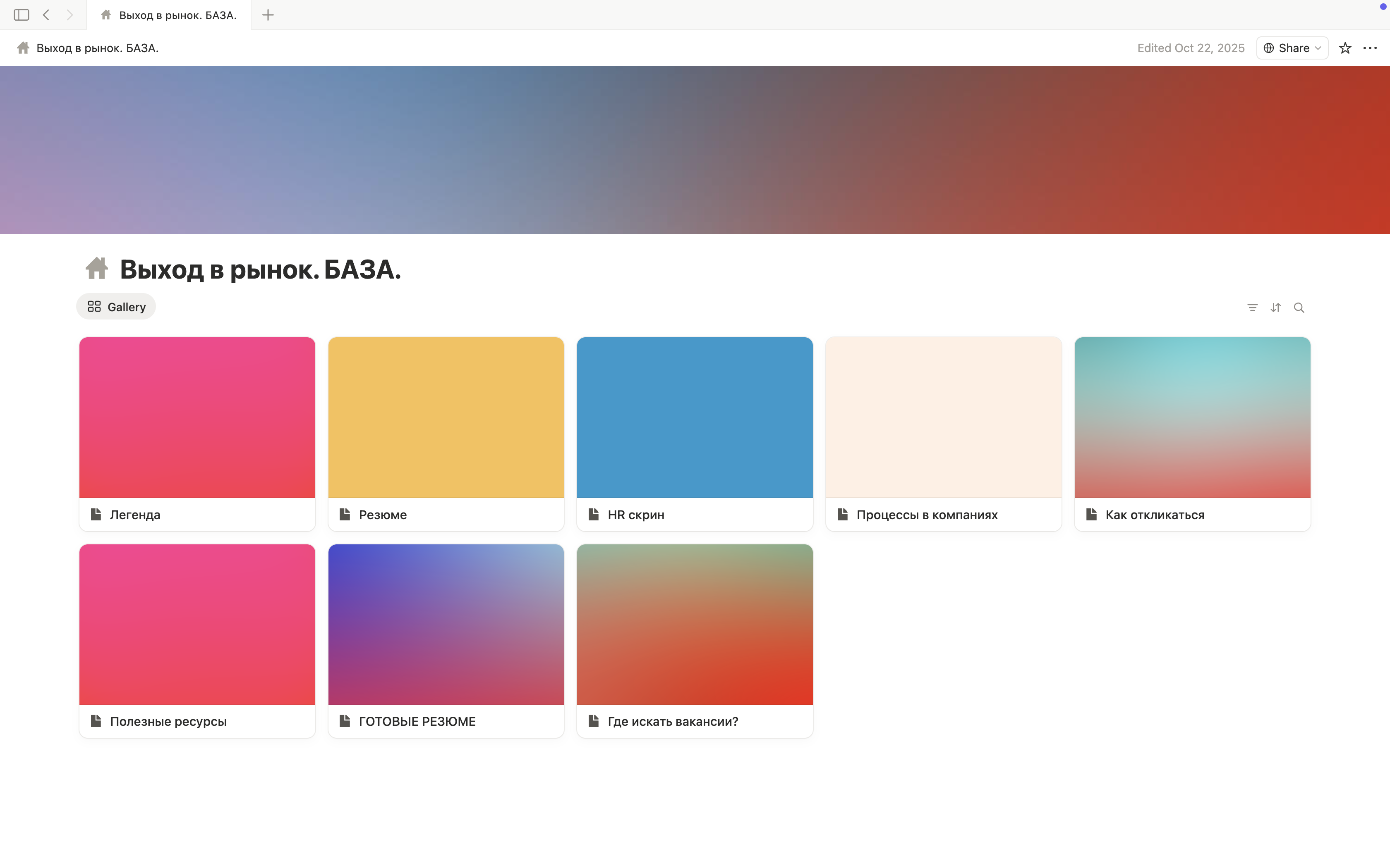 Notion: Выход в рынок