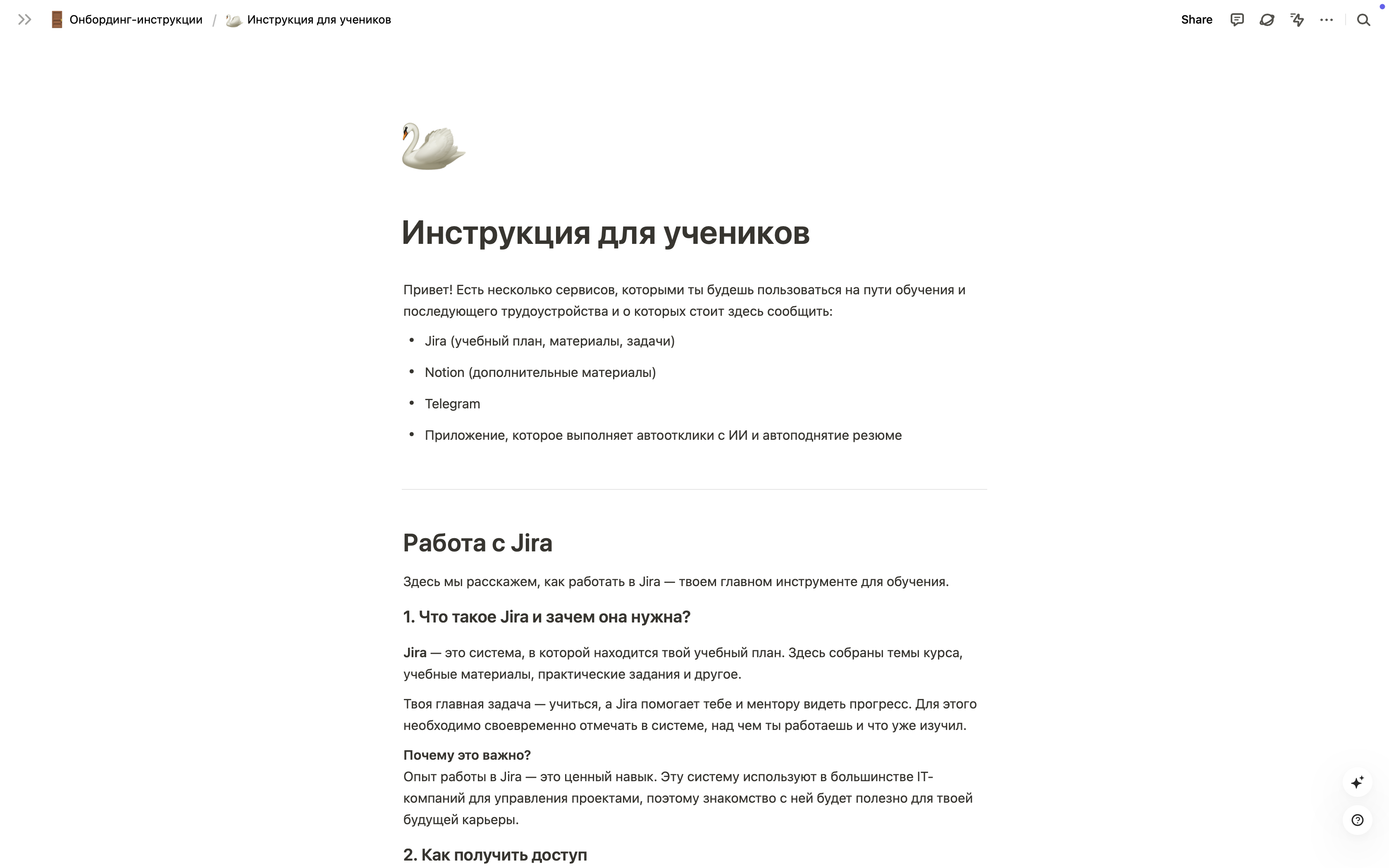 Инструкция для учеников