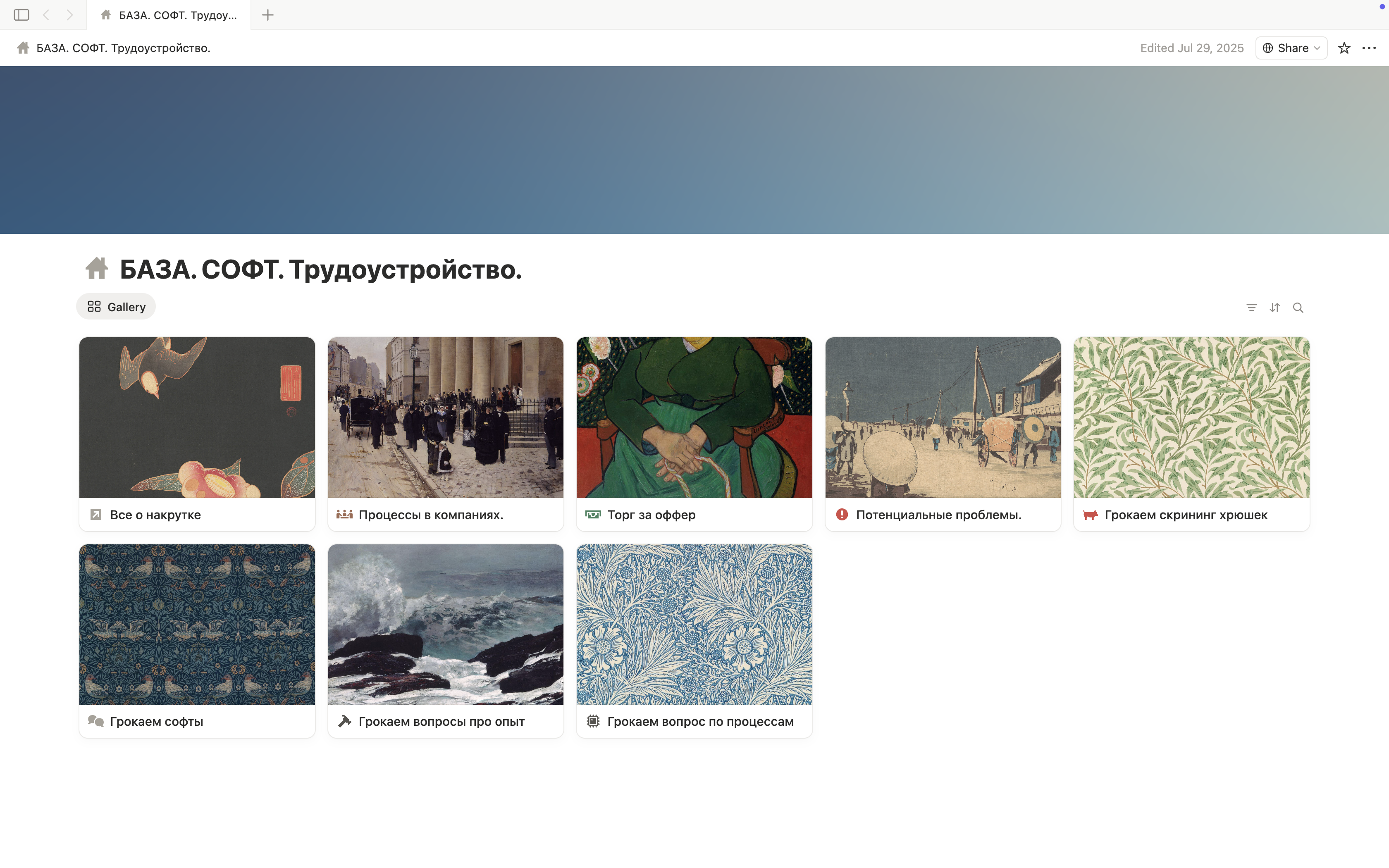 Notion: База трудоустройства